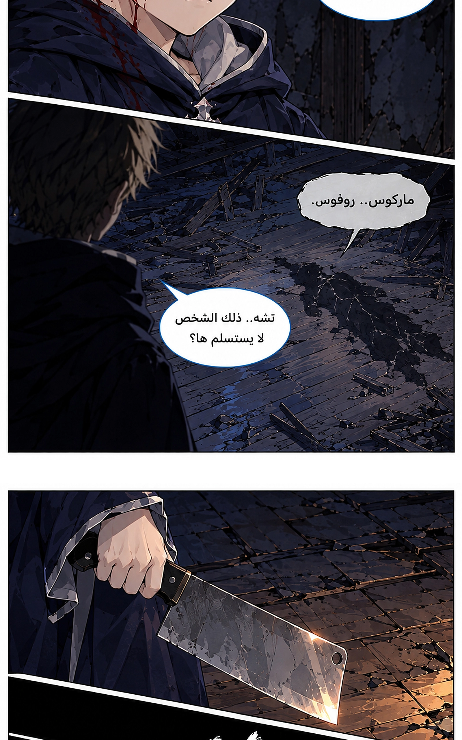 سيد الحقيقة Lord of the truth الفصل 22 — صفحة 6