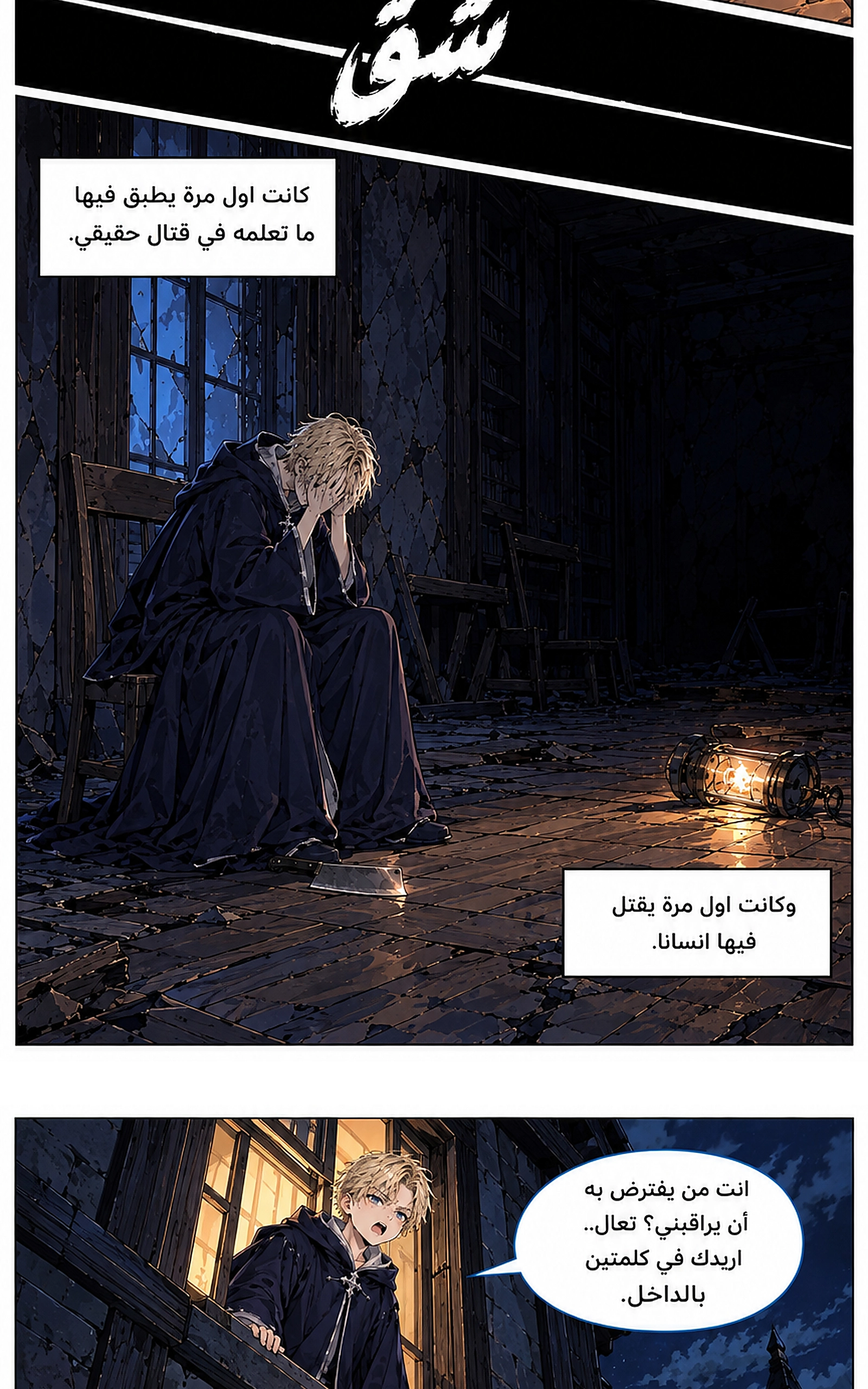 سيد الحقيقة Lord of the truth الفصل 22 — صفحة 7