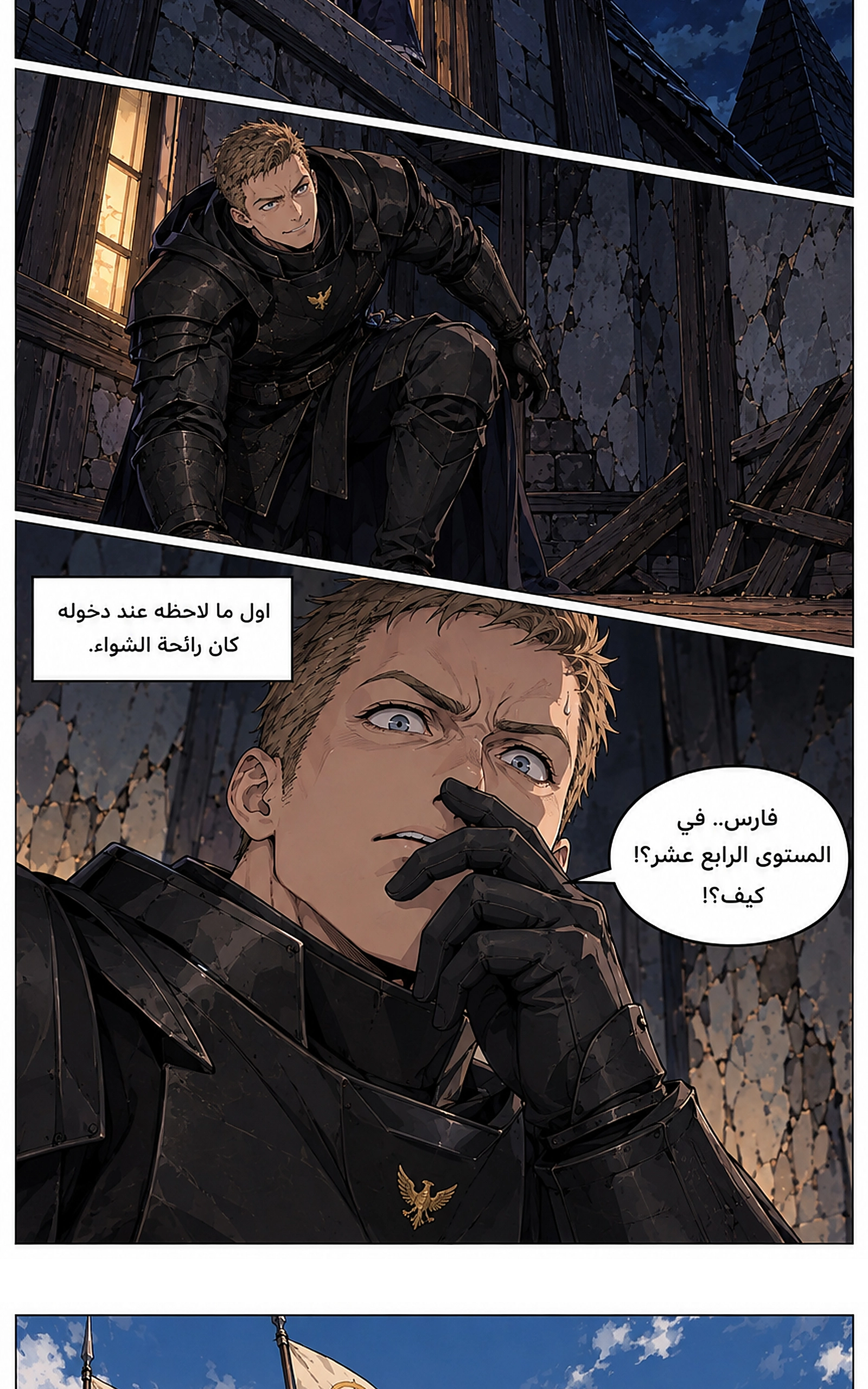 سيد الحقيقة Lord of the truth الفصل 22 — صفحة 8