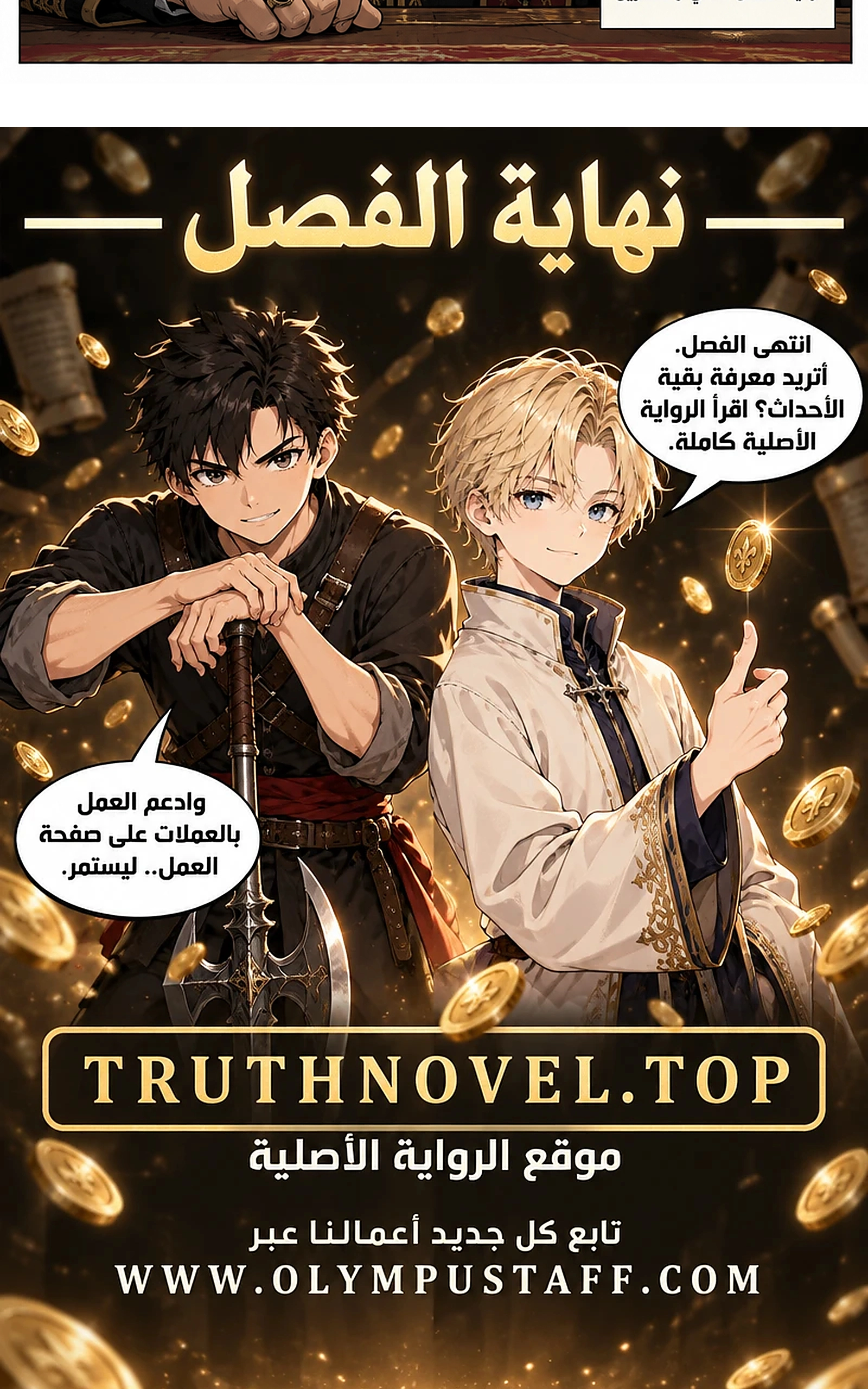 سيد الحقيقة Lord of the truth الفصل 22 — صفحة 37