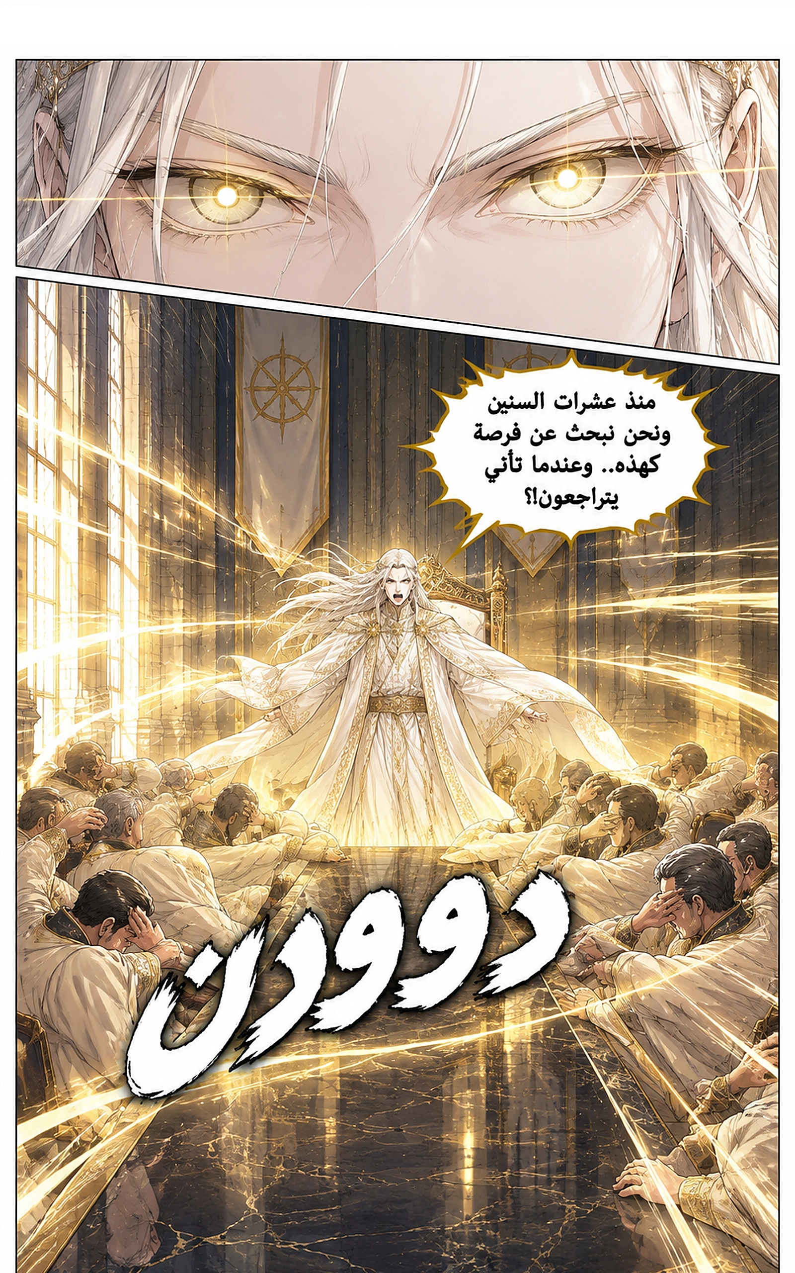 سيد الحقيقة Lord of the truth الفصل 23 — صفحة 9