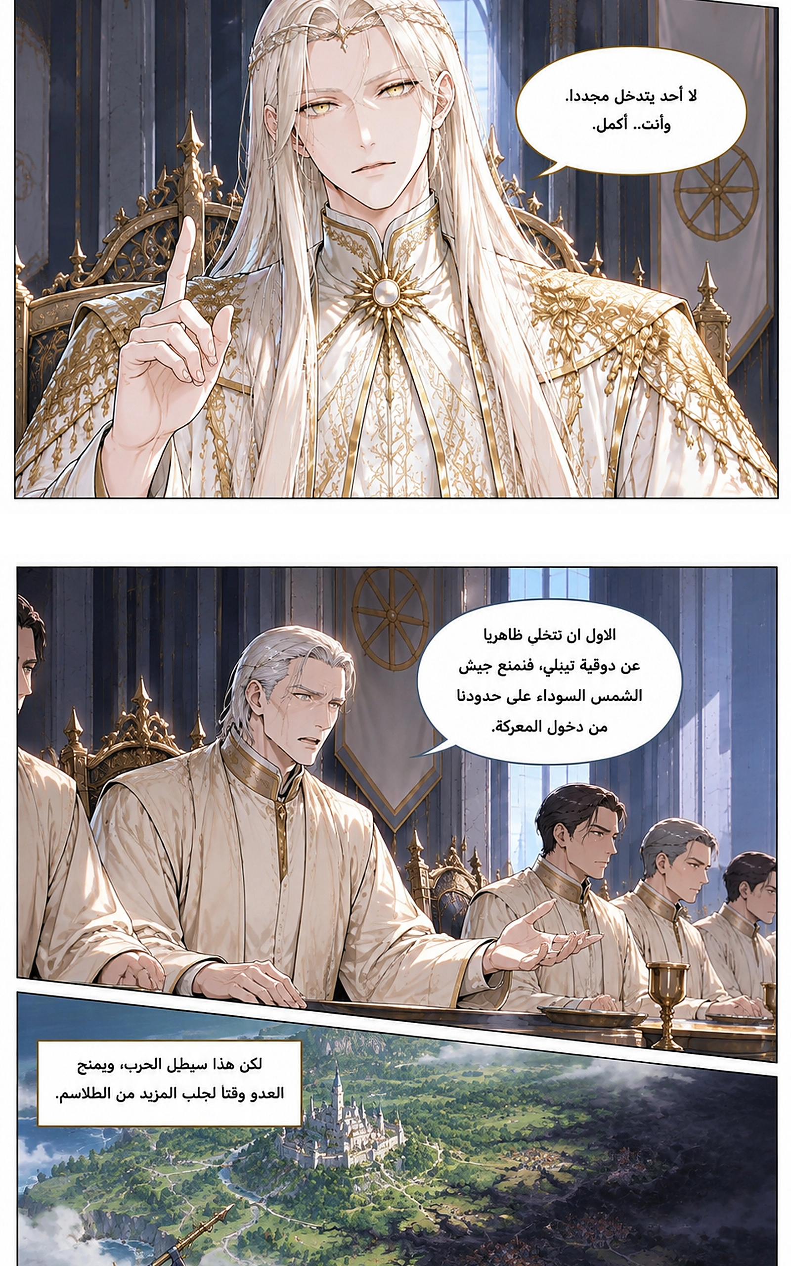 سيد الحقيقة Lord of the truth الفصل 23 — صفحة 14
