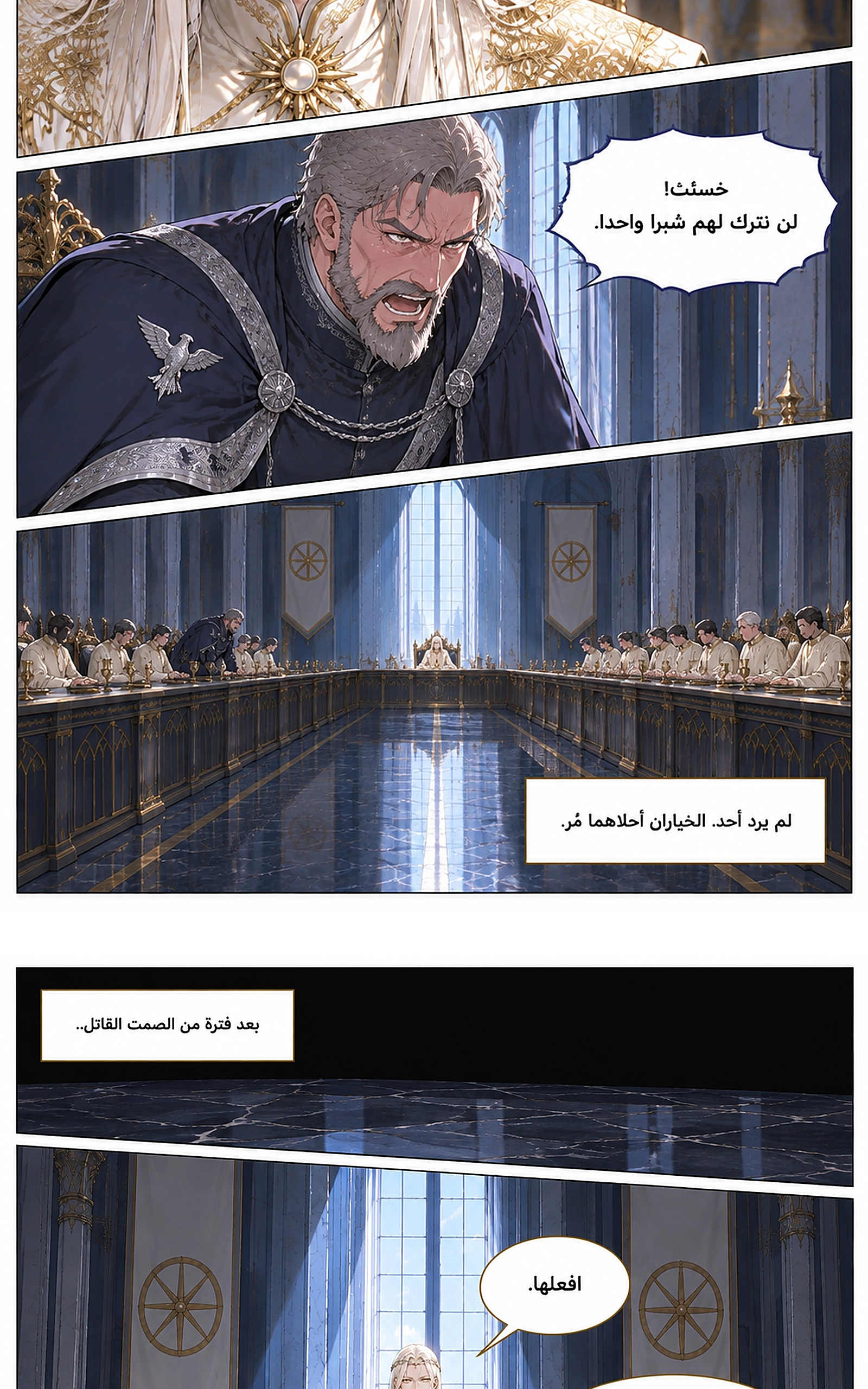 سيد الحقيقة Lord of the truth الفصل 23 — صفحة 16