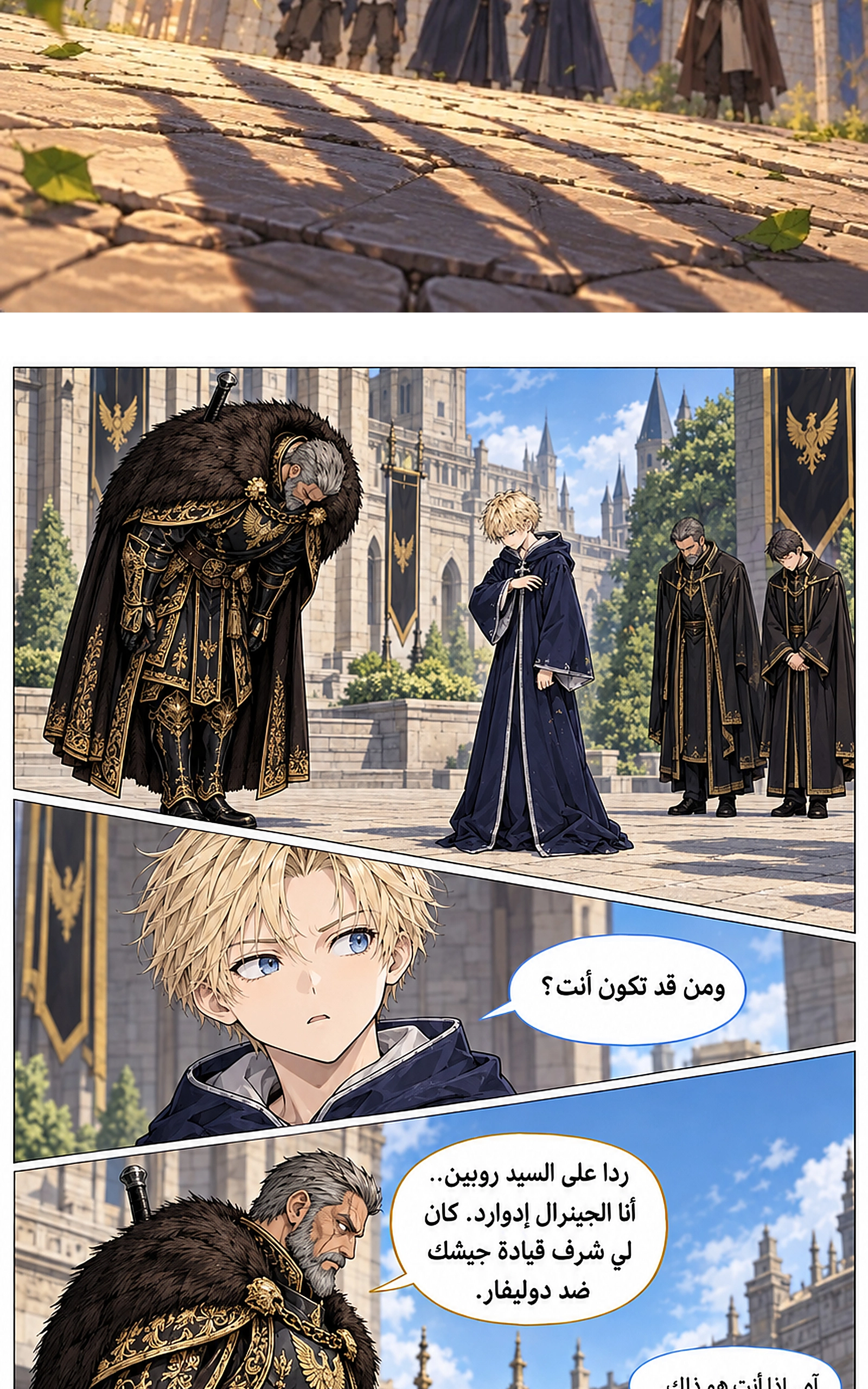 سيد الحقيقة Lord of the truth الفصل 23 — صفحة 33