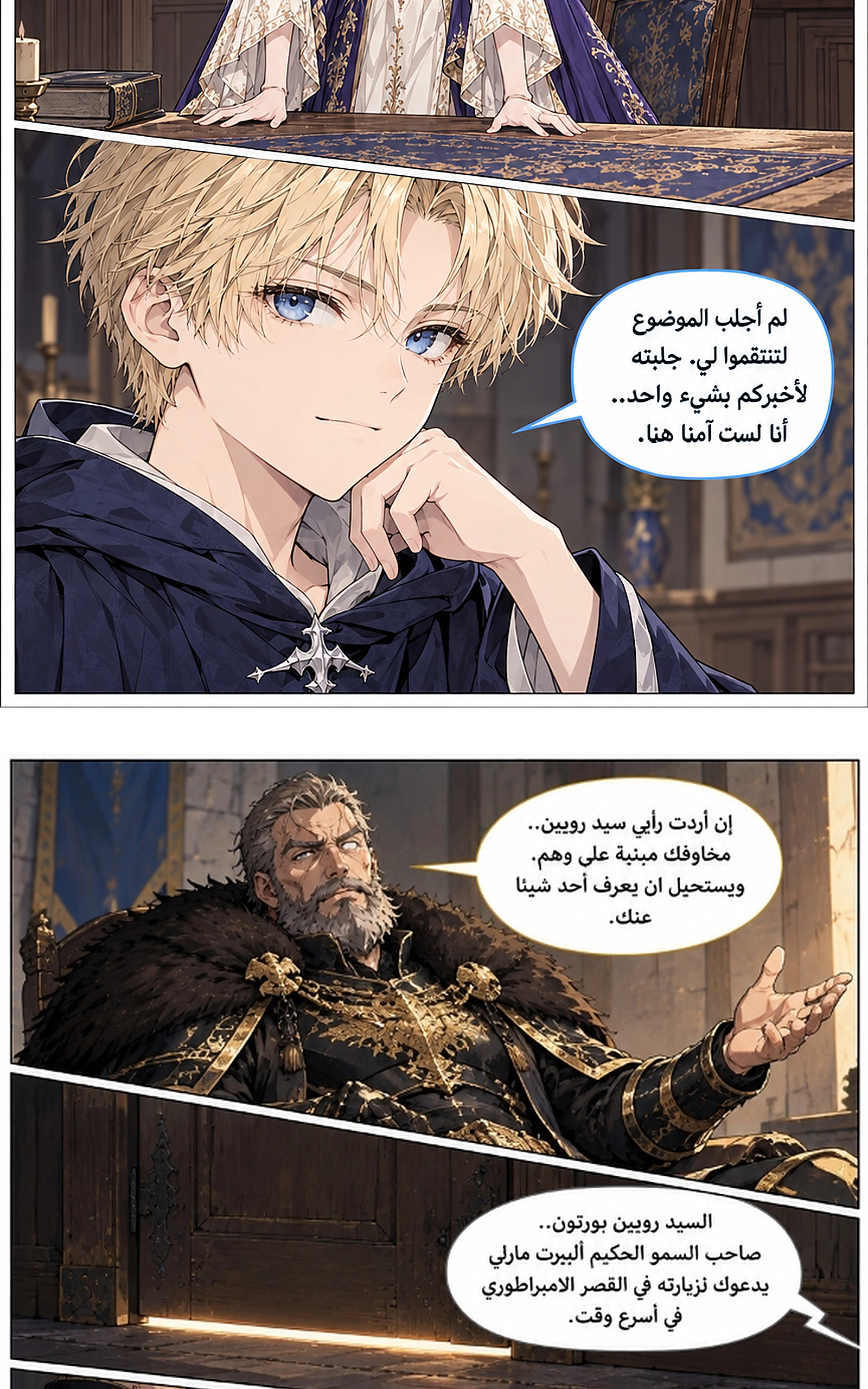 سيد الحقيقة Lord of the truth الفصل 23 — صفحة 35