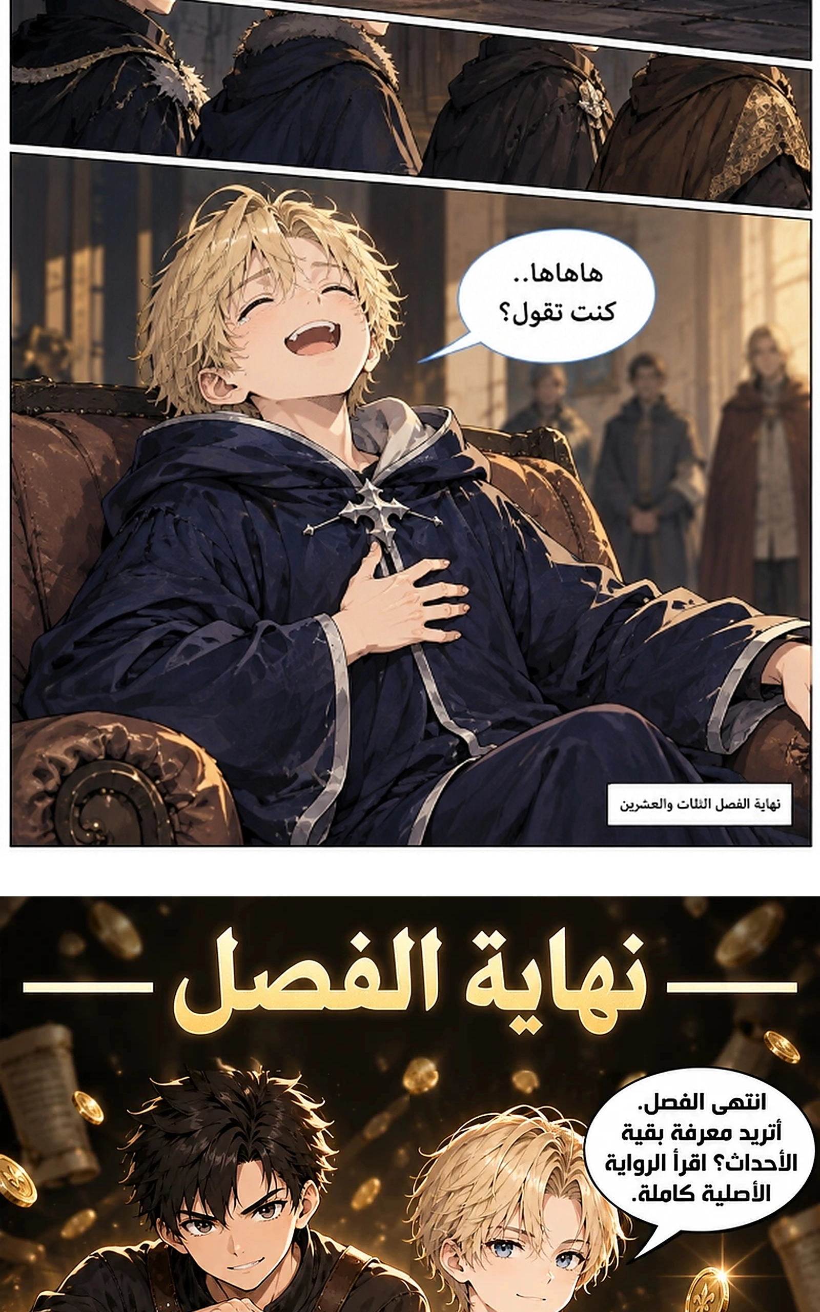 سيد الحقيقة Lord of the truth الفصل 23 — صفحة 36