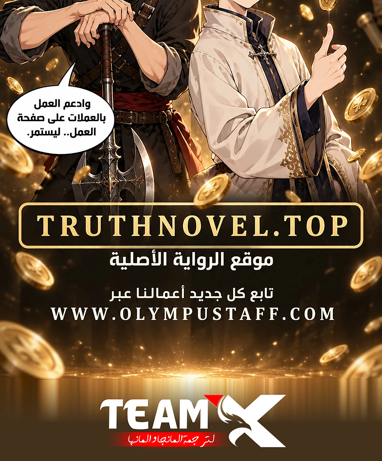 سيد الحقيقة Lord of the truth الفصل 23 — صفحة 37