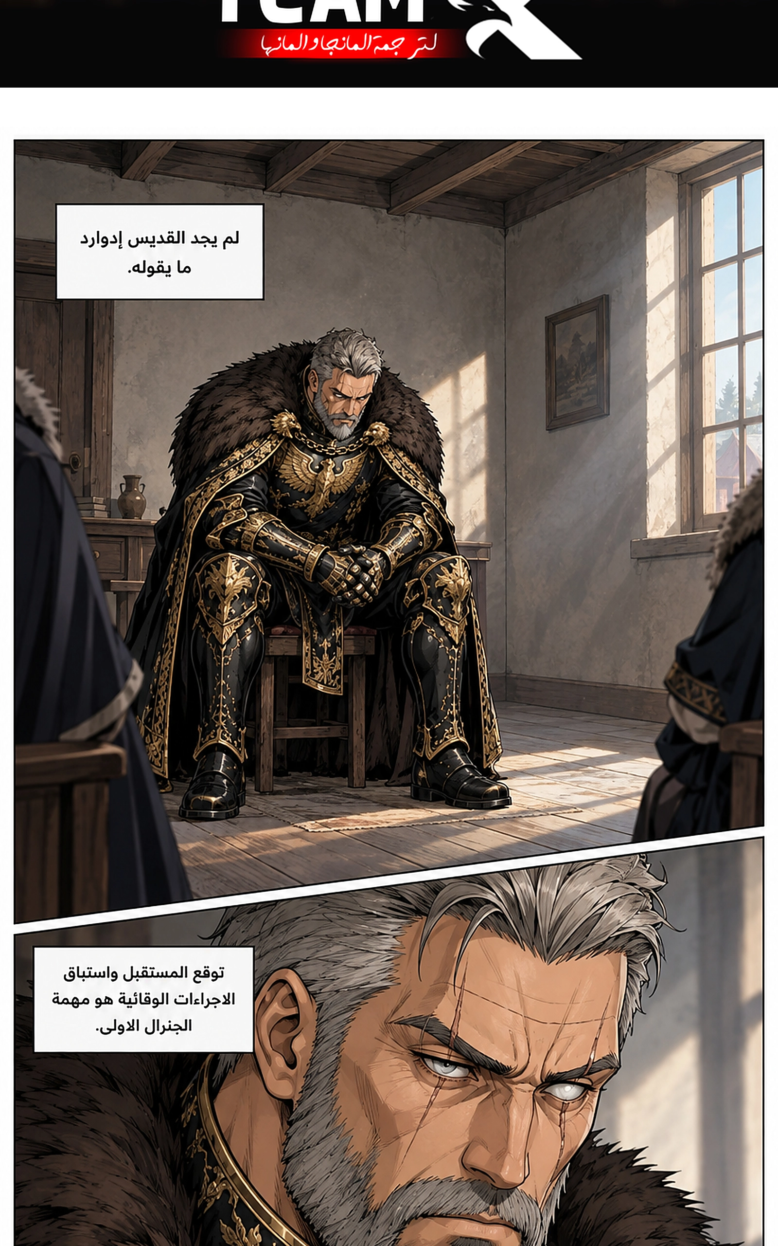 سيد الحقيقة Lord of the truth الفصل 24 — صفحة 2