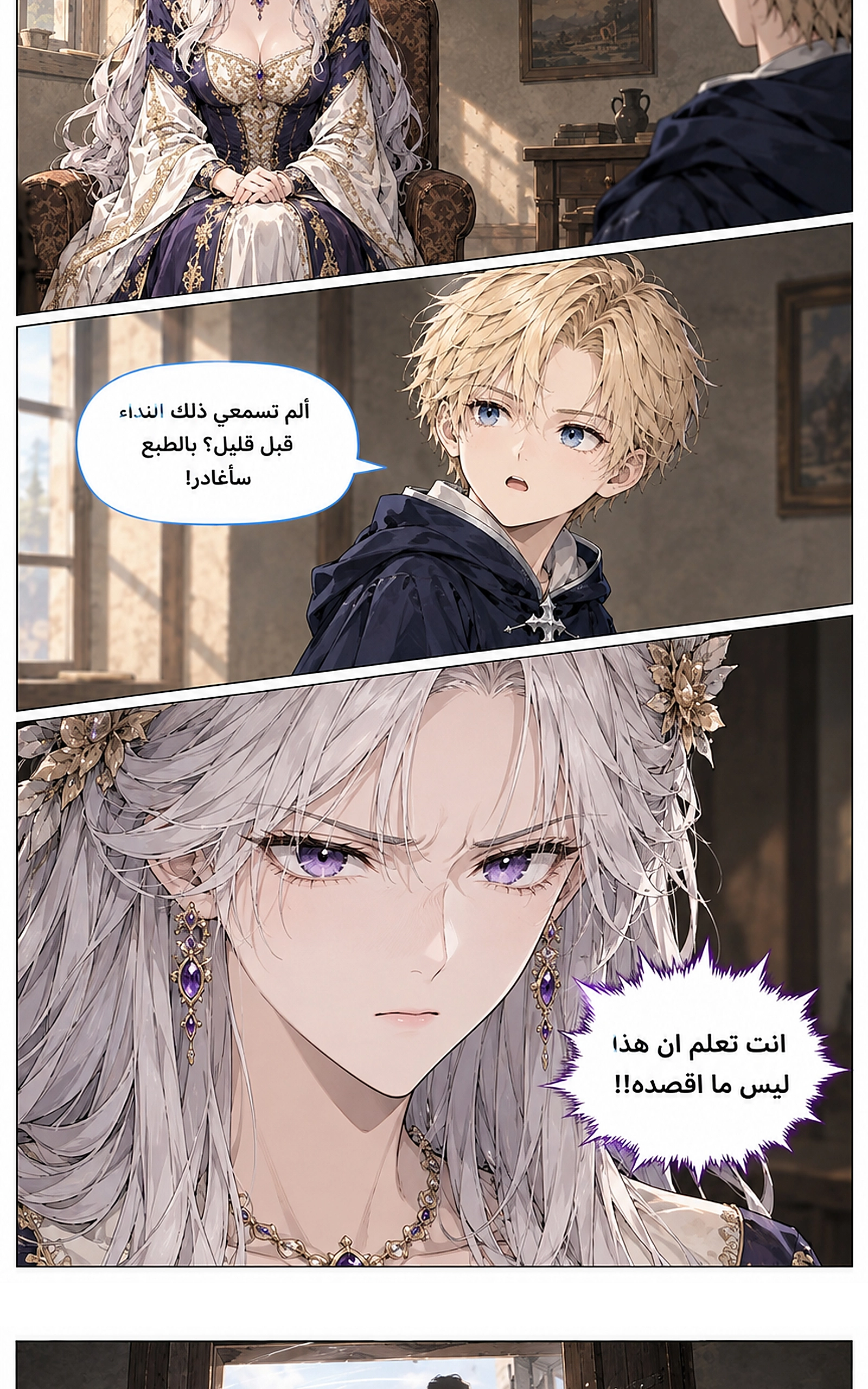 سيد الحقيقة Lord of the truth الفصل 24 — صفحة 8