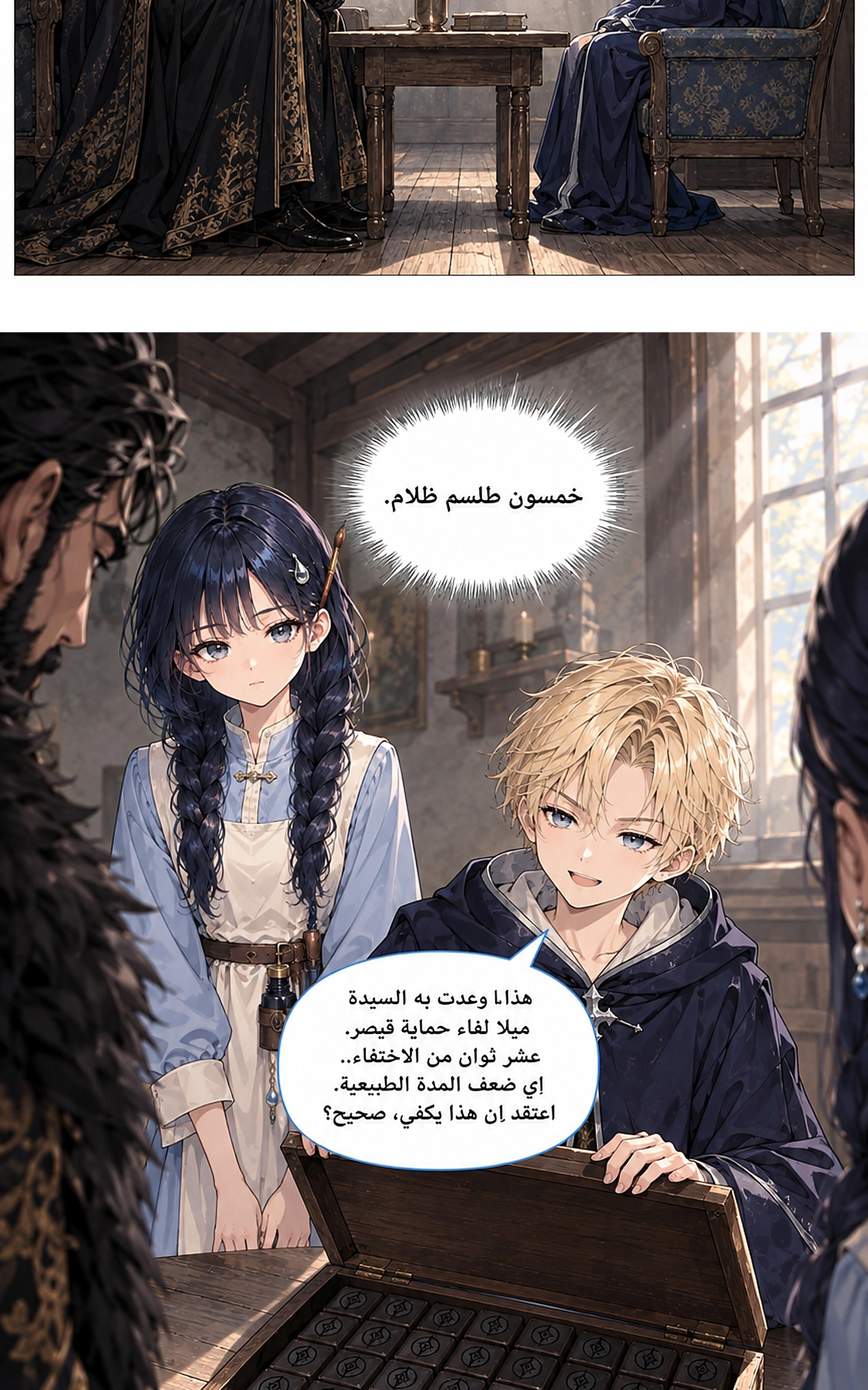 سيد الحقيقة Lord of the truth الفصل 24 — صفحة 11