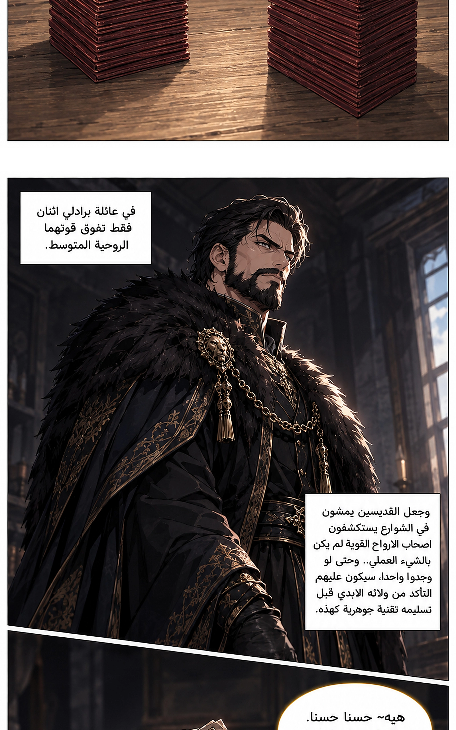 سيد الحقيقة Lord of the truth الفصل 24 — صفحة 19