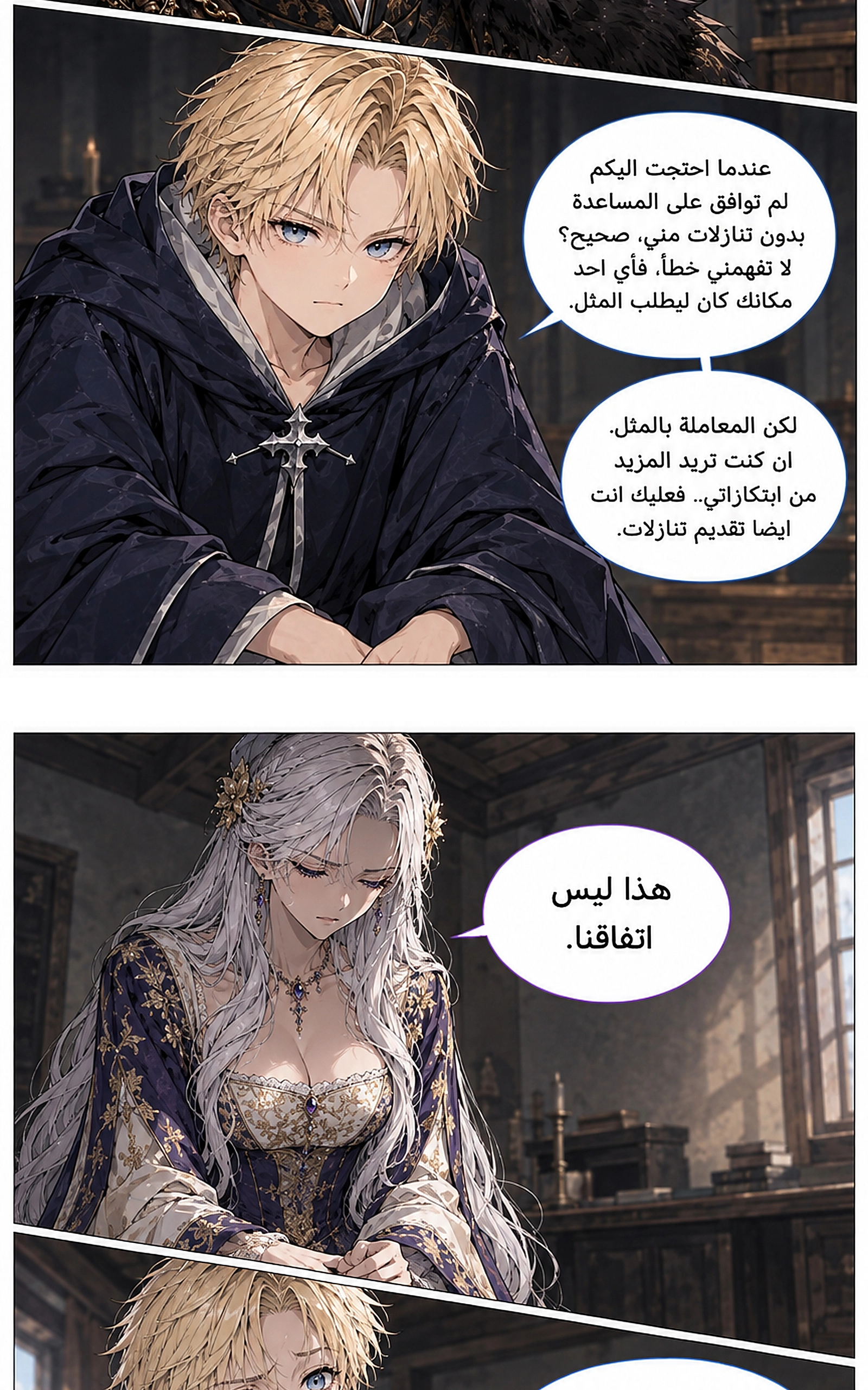 سيد الحقيقة Lord of the truth الفصل 24 — صفحة 21