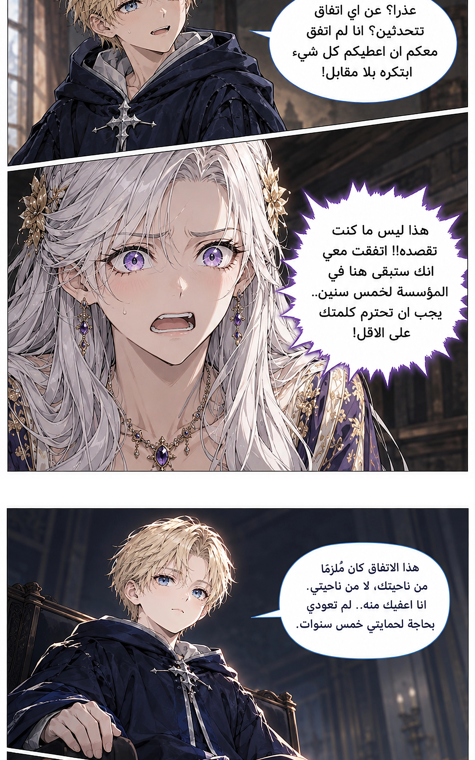 سيد الحقيقة Lord of the truth الفصل 24 — صفحة 22
