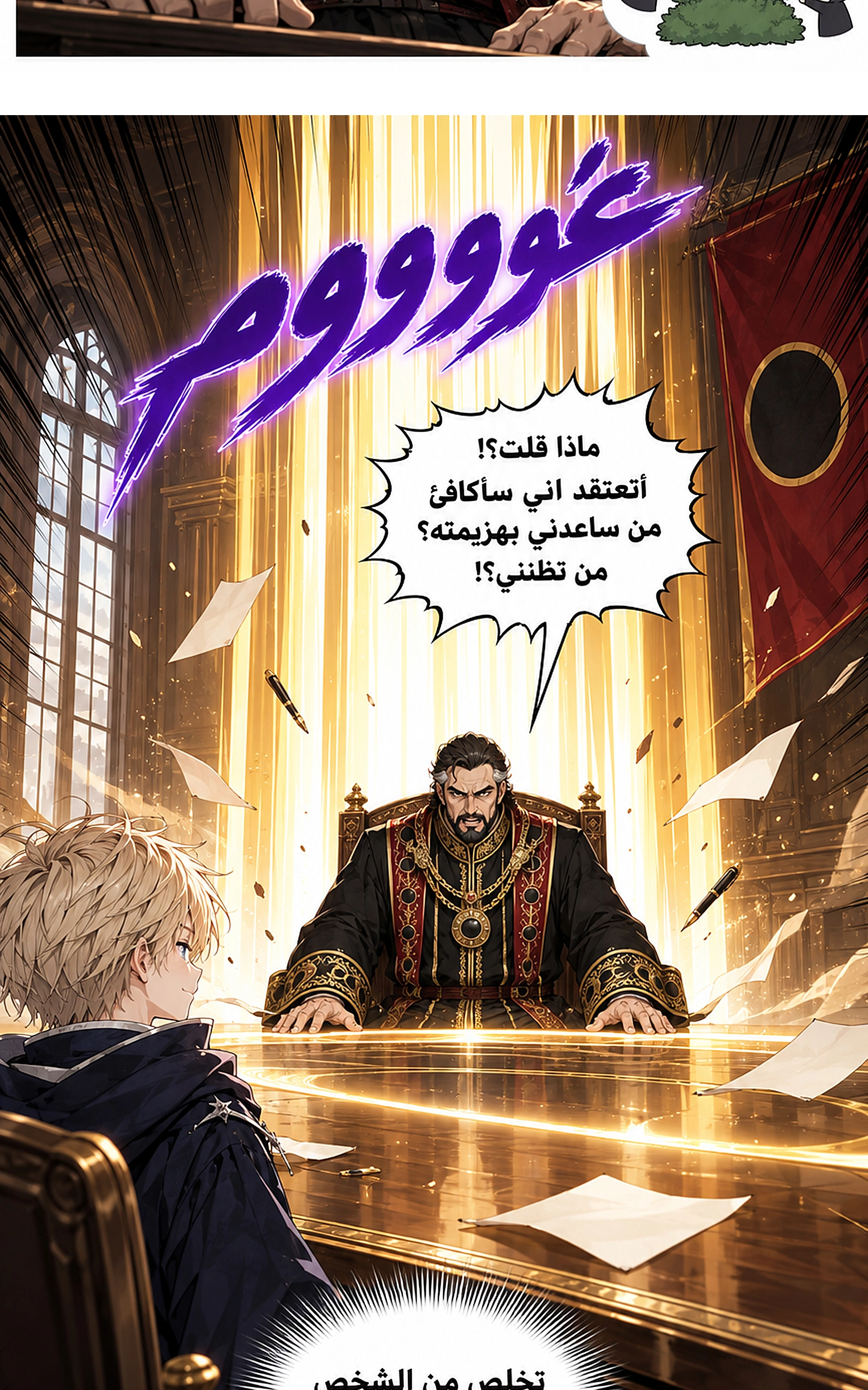 سيد الحقيقة Lord of the truth الفصل 24 — صفحة 34