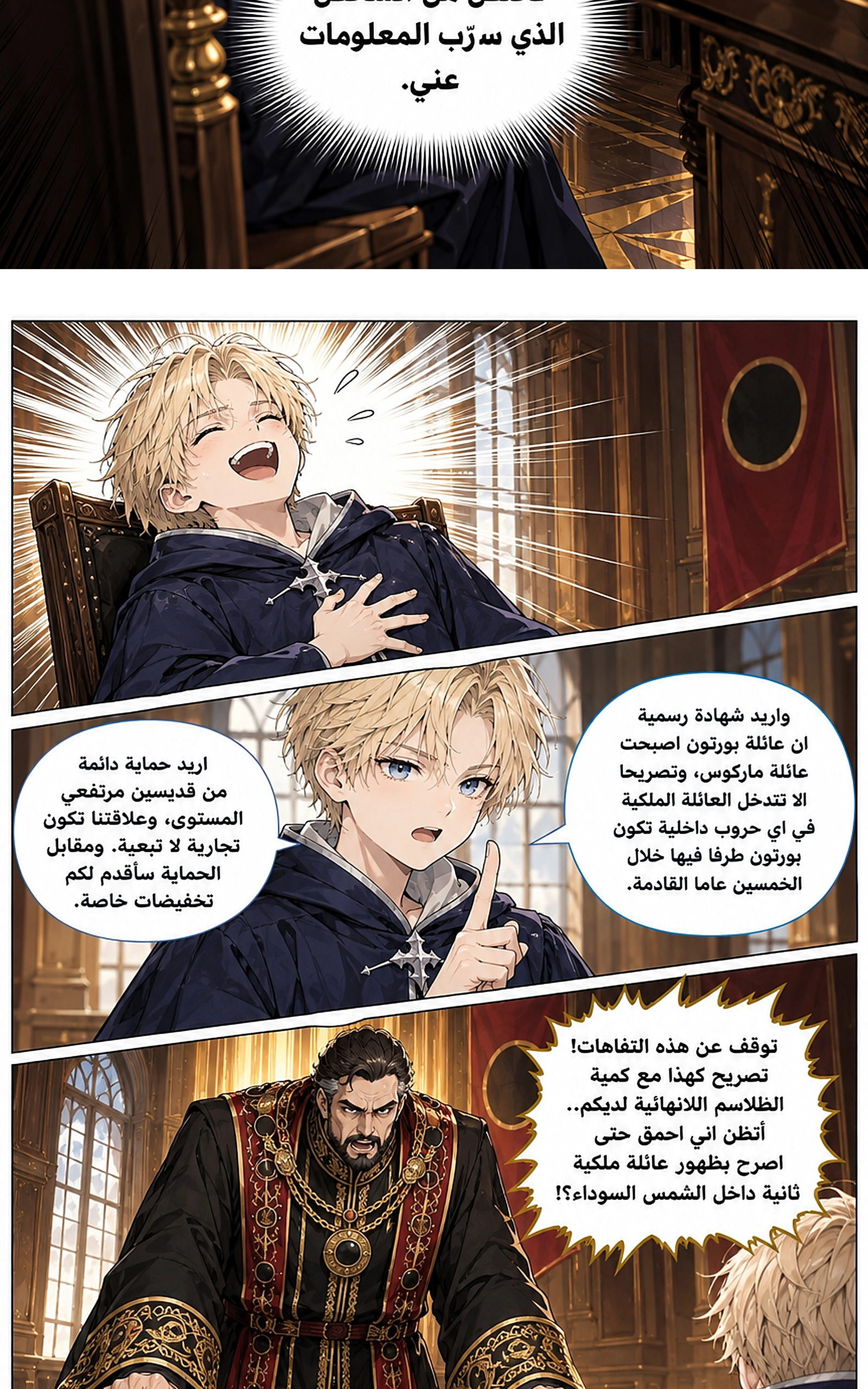 سيد الحقيقة Lord of the truth الفصل 24 — صفحة 35