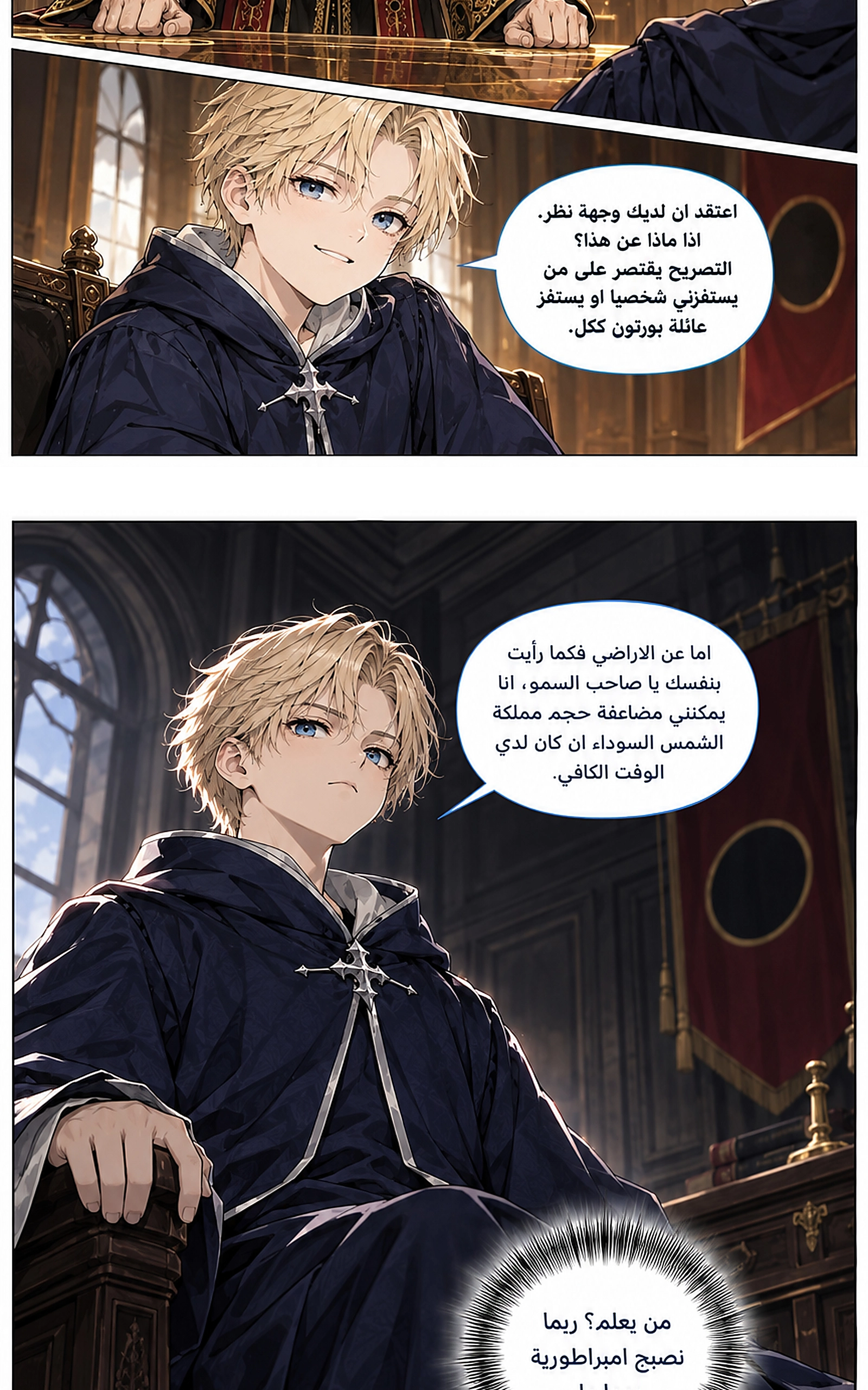 سيد الحقيقة Lord of the truth الفصل 24 — صفحة 36