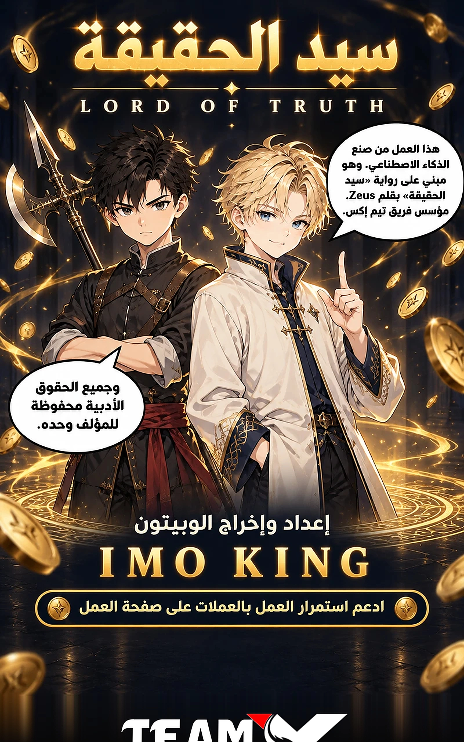 سيد الحقيقة Lord of the truth الفصل 25 — صفحة 1