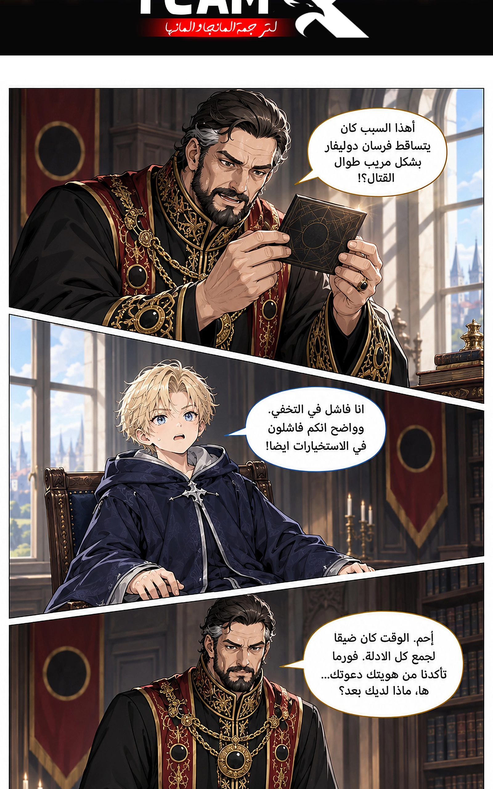 سيد الحقيقة Lord of the truth الفصل 25 — صفحة 2