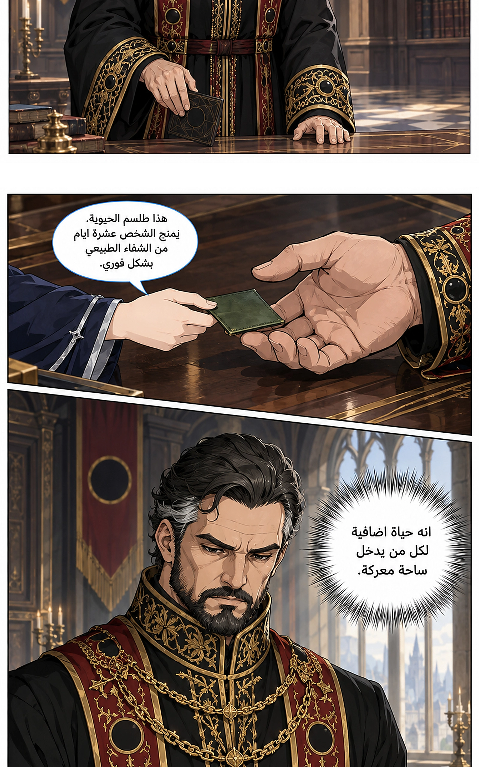 سيد الحقيقة Lord of the truth الفصل 25 — صفحة 3