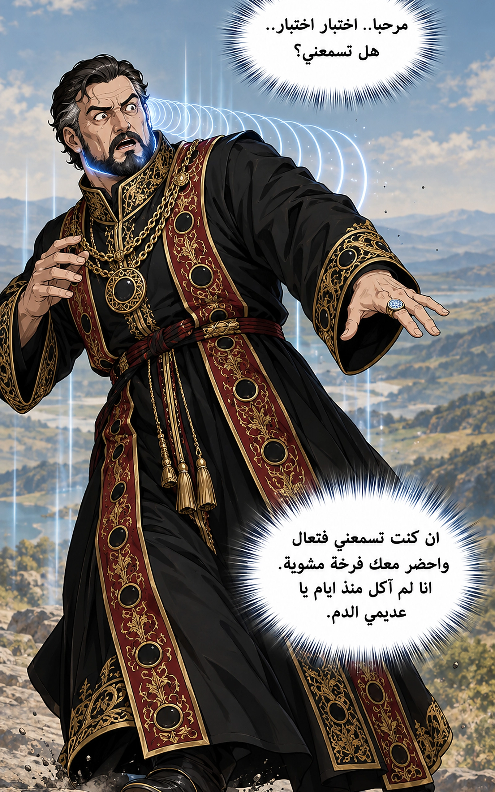 سيد الحقيقة Lord of the truth الفصل 25 — صفحة 9