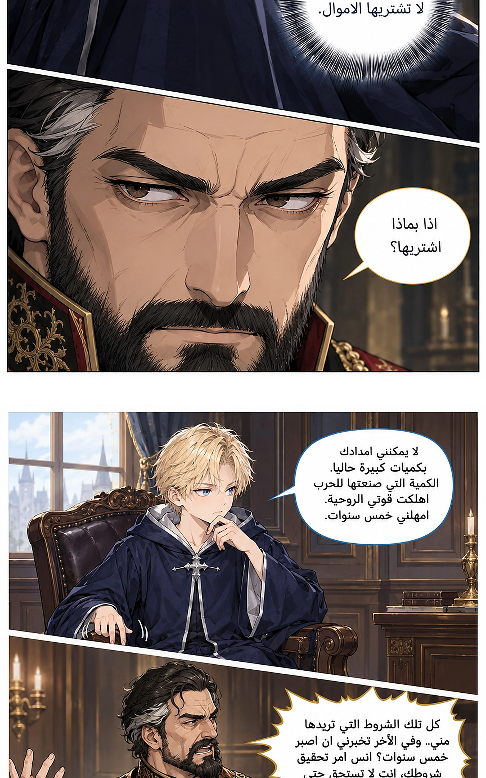 سيد الحقيقة Lord of the truth الفصل 25 — صفحة 21