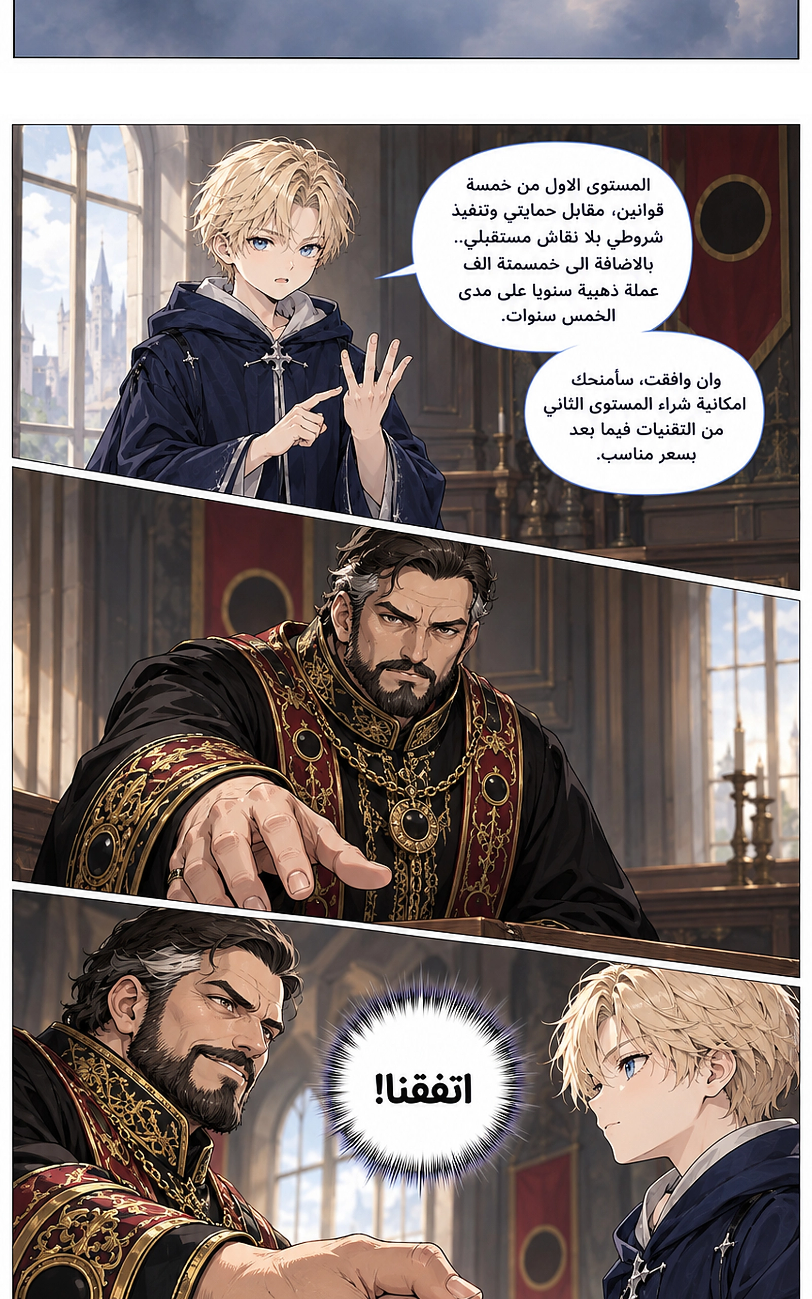 سيد الحقيقة Lord of the truth الفصل 25 — صفحة 26