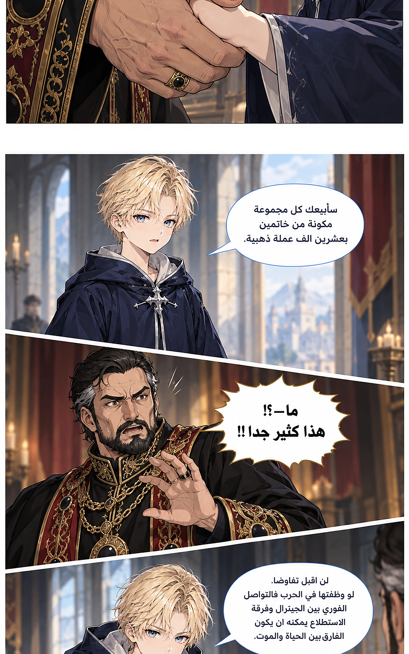 سيد الحقيقة Lord of the truth الفصل 25 — صفحة 27