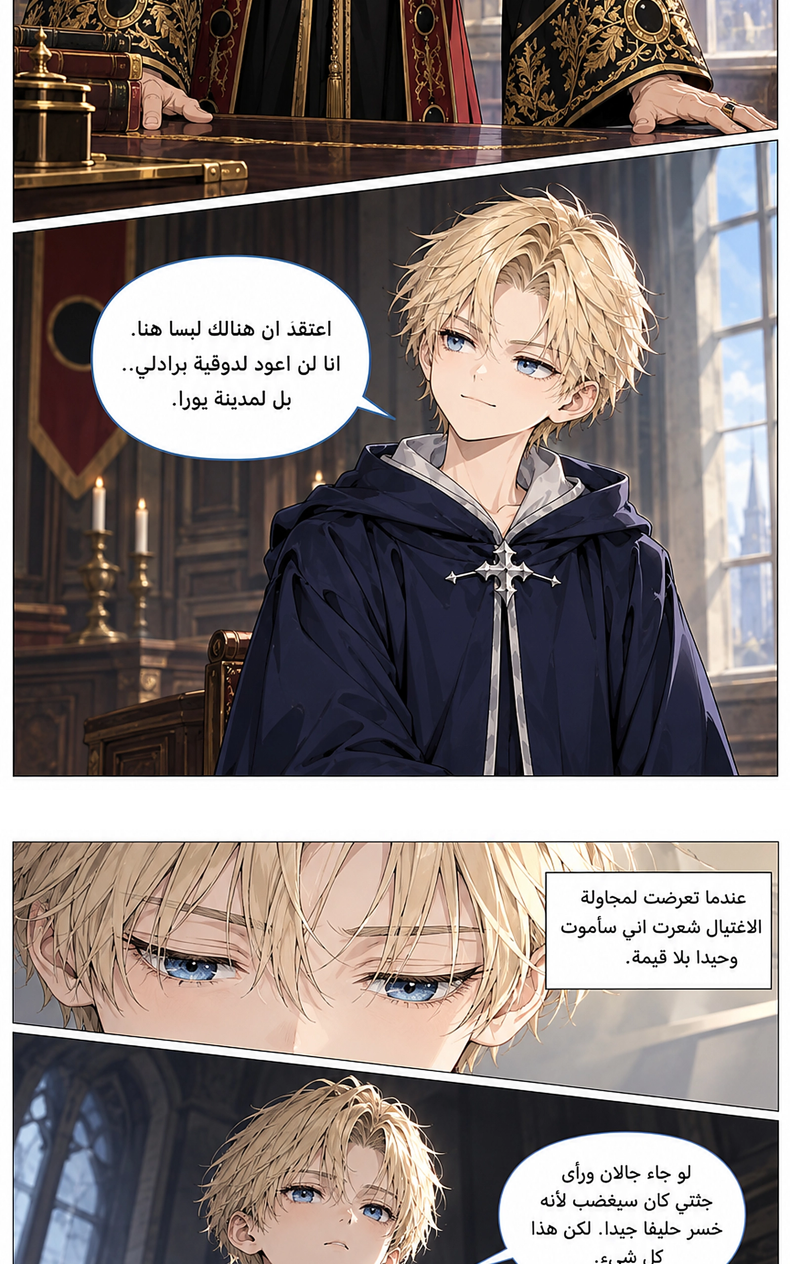 سيد الحقيقة Lord of the truth الفصل 25 — صفحة 30