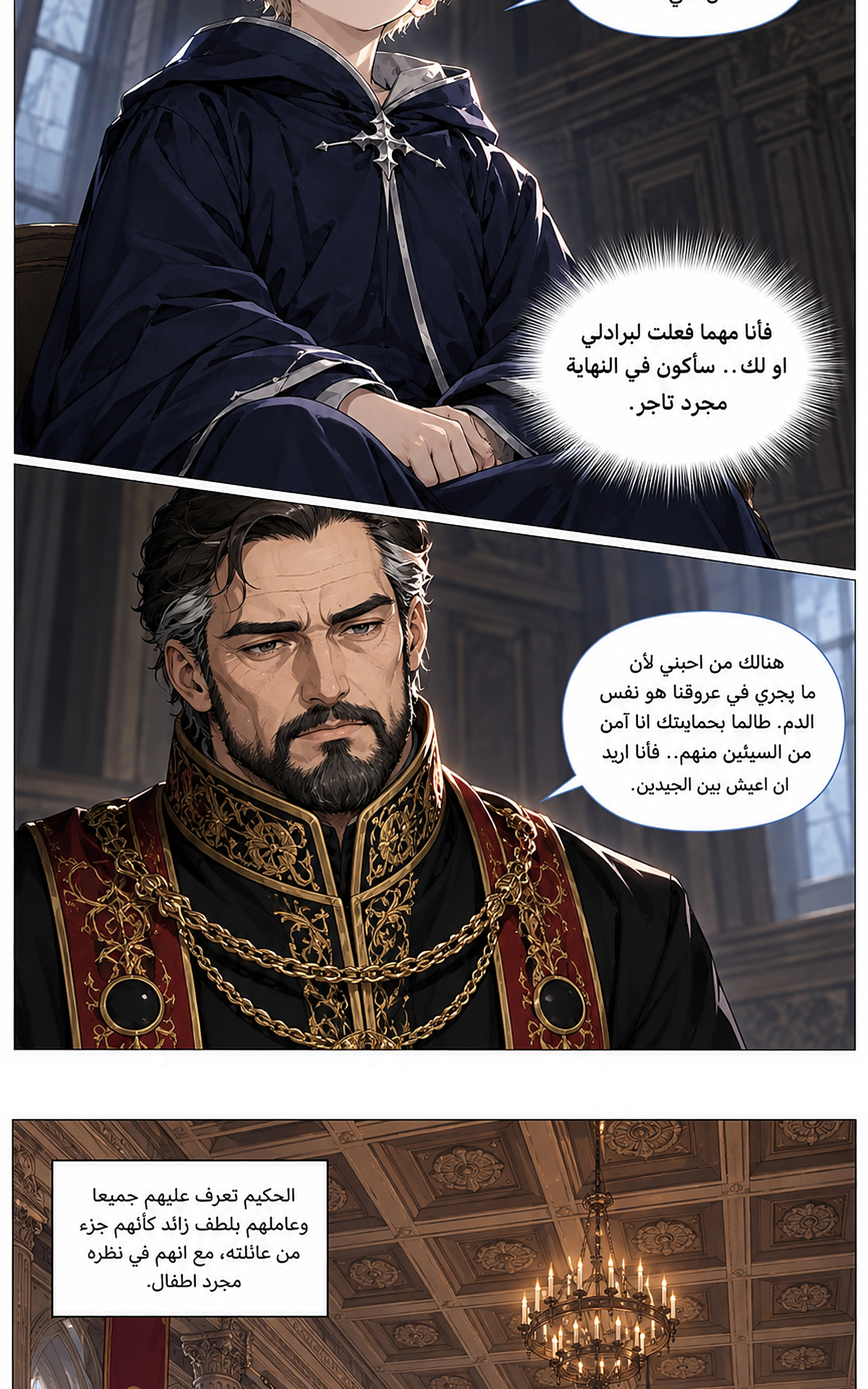 سيد الحقيقة Lord of the truth الفصل 25 — صفحة 31