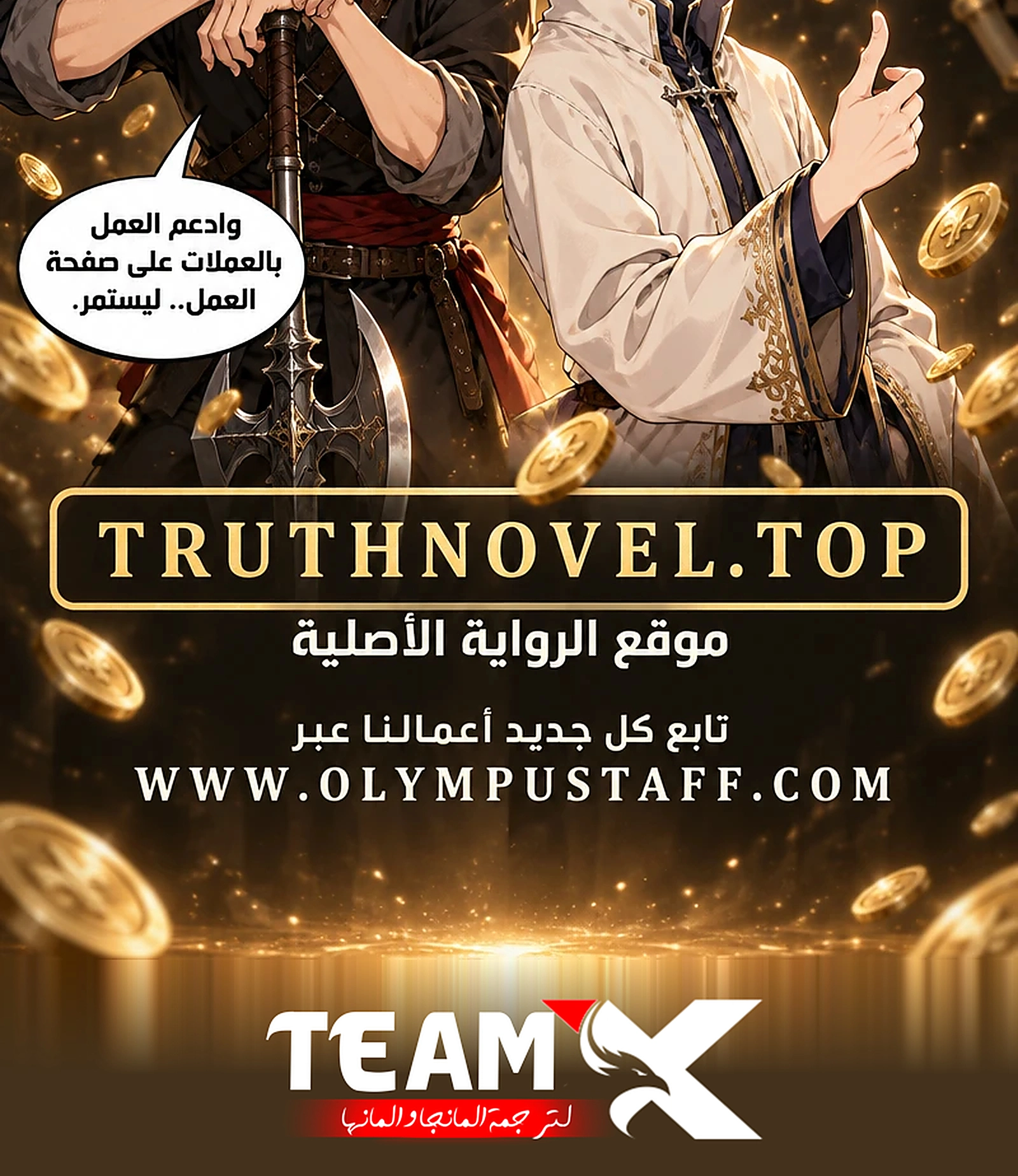 سيد الحقيقة Lord of the truth الفصل 25 — صفحة 39