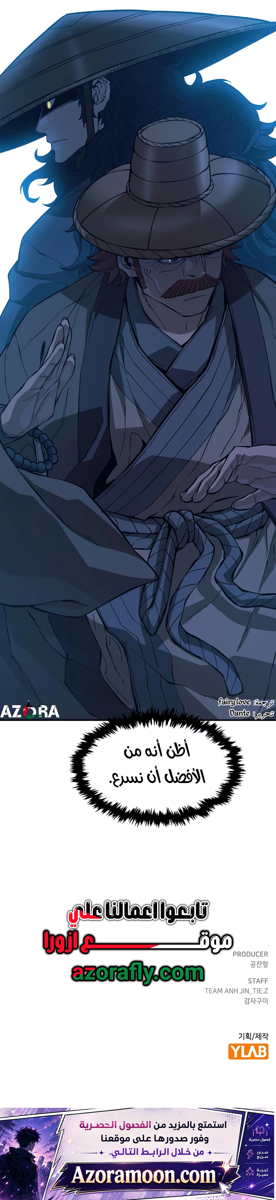 Absolute Sword Sense الفصل 204 — صفحة 11