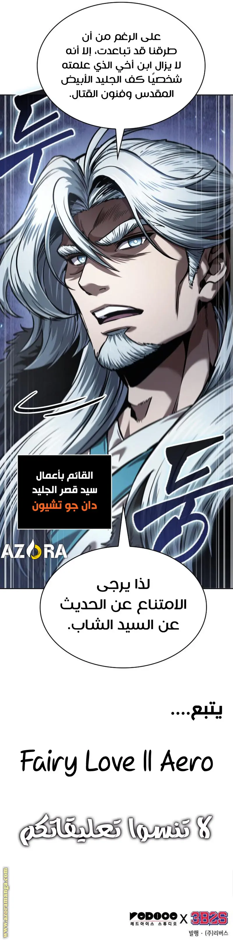 Nano machine الفصل 248 — صفحة 8