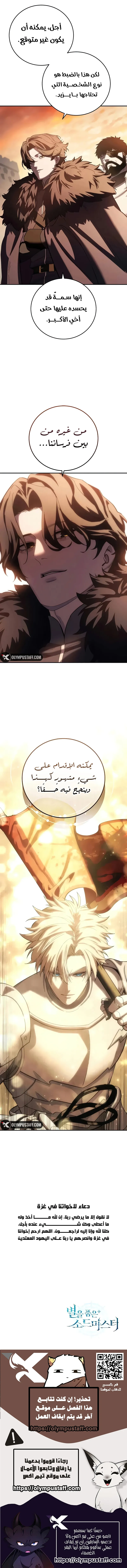 Star-Embracing Swordmaster الفصل 141 — صفحة 13