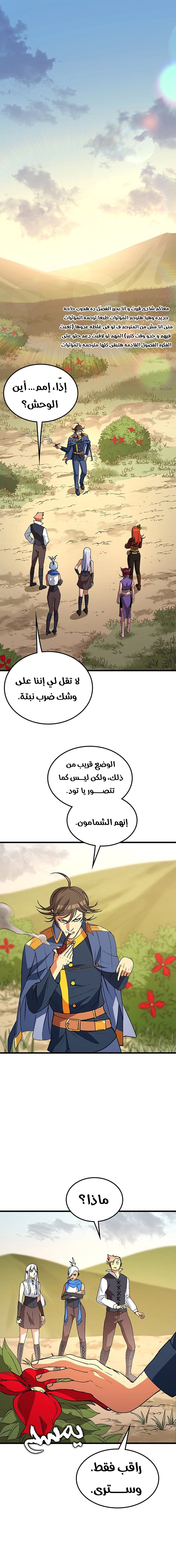 Return of the Runebound Professor الفصل 39 — صفحة 2