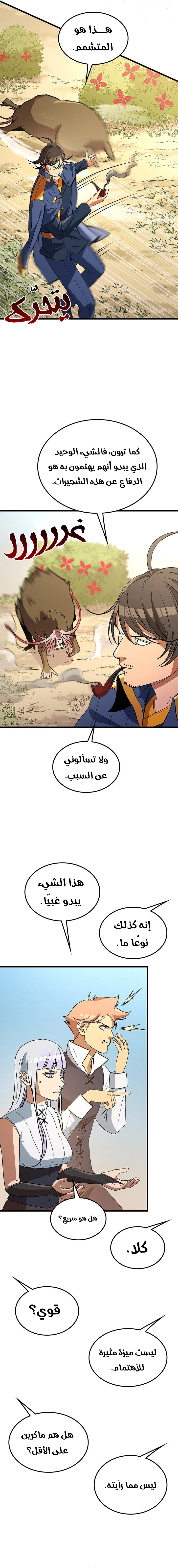 Return of the Runebound Professor الفصل 39 — صفحة 4