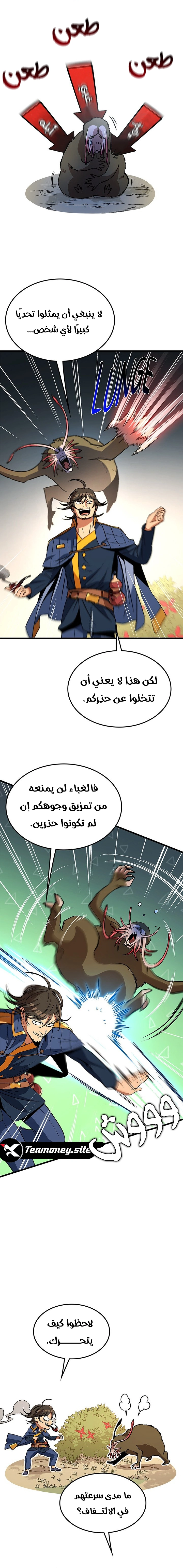 Return of the Runebound Professor الفصل 39 — صفحة 5