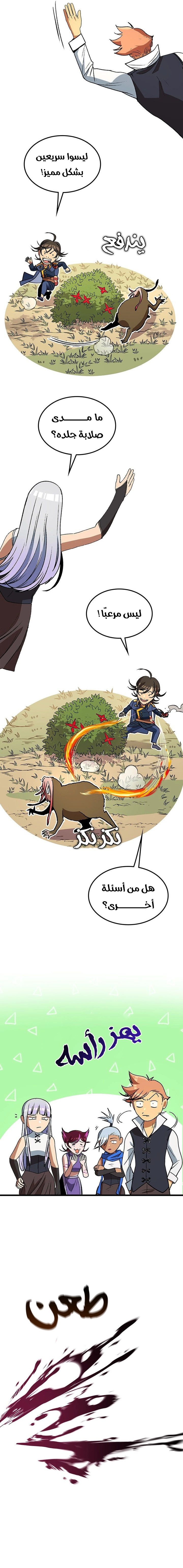 Return of the Runebound Professor الفصل 39 — صفحة 6
