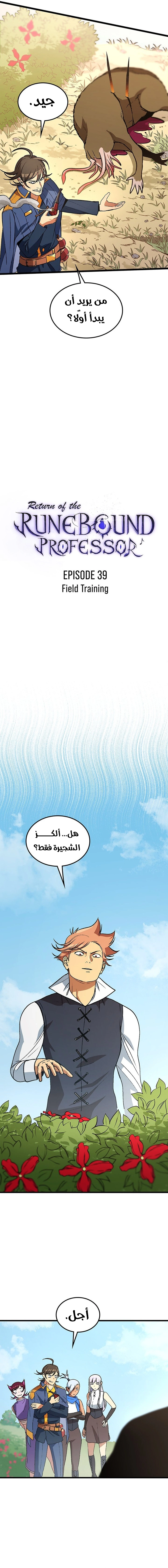 Return of the Runebound Professor الفصل 39 — صفحة 7