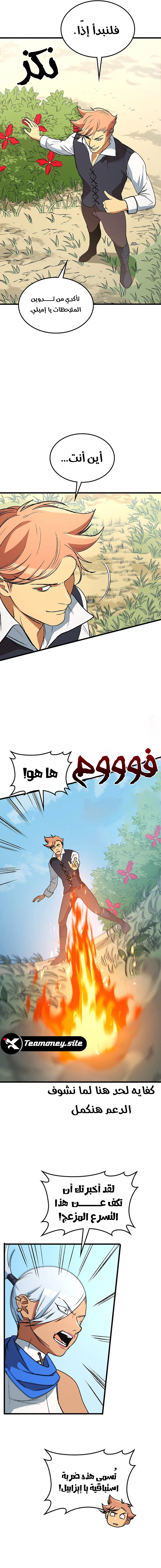Return of the Runebound Professor الفصل 39 — صفحة 8