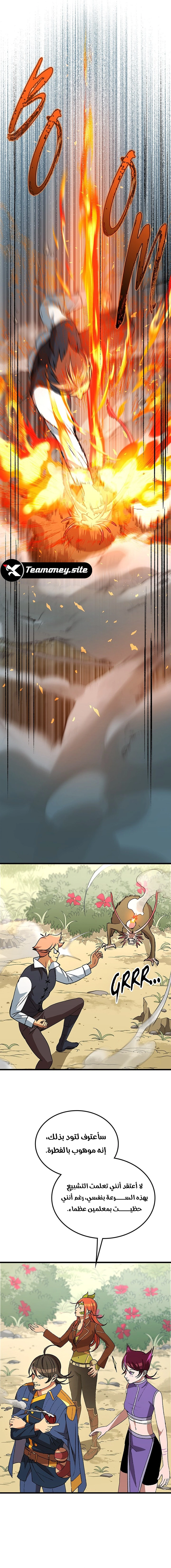 Return of the Runebound Professor الفصل 39 — صفحة 10