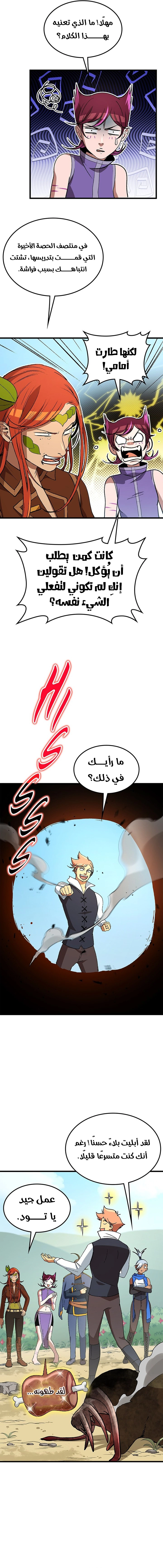 Return of the Runebound Professor الفصل 39 — صفحة 11