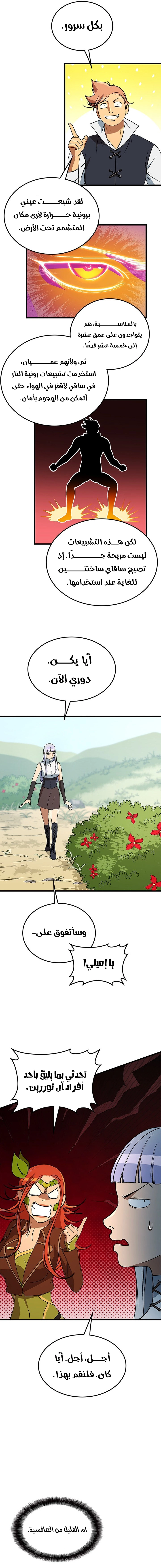 Return of the Runebound Professor الفصل 39 — صفحة 13