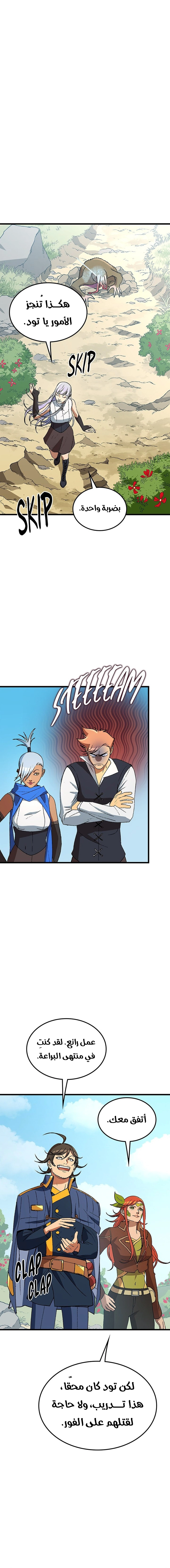 Return of the Runebound Professor الفصل 39 — صفحة 16