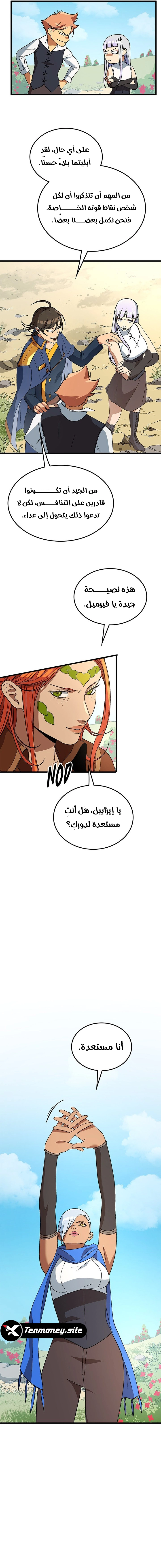 Return of the Runebound Professor الفصل 39 — صفحة 17