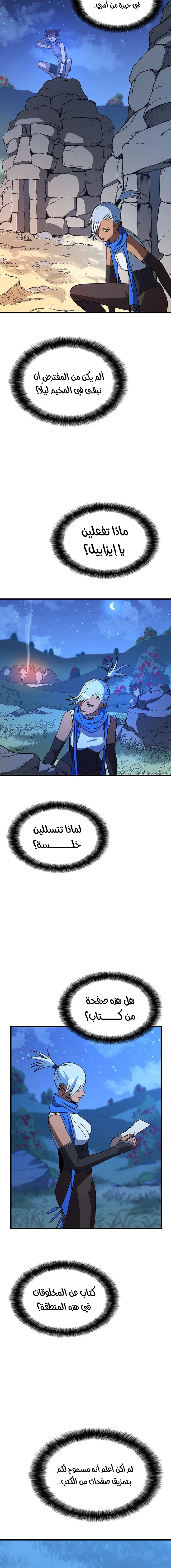 Return of the Runebound Professor الفصل 39 — صفحة 19