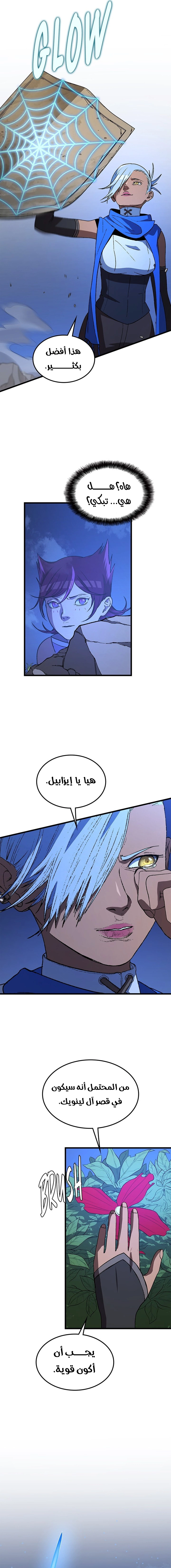 Return of the Runebound Professor الفصل 39 — صفحة 21