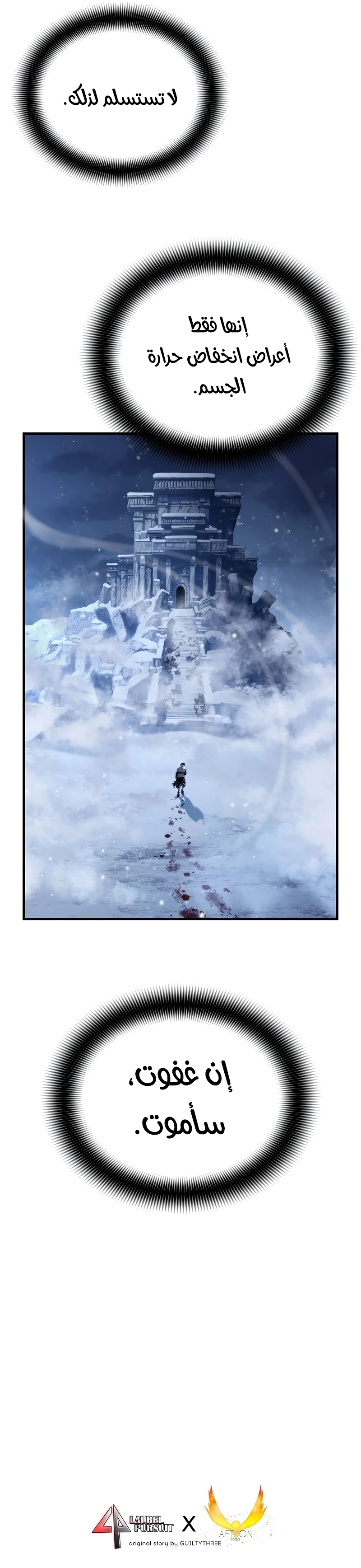 Shadow Slave الفصل 12 — صفحة 6