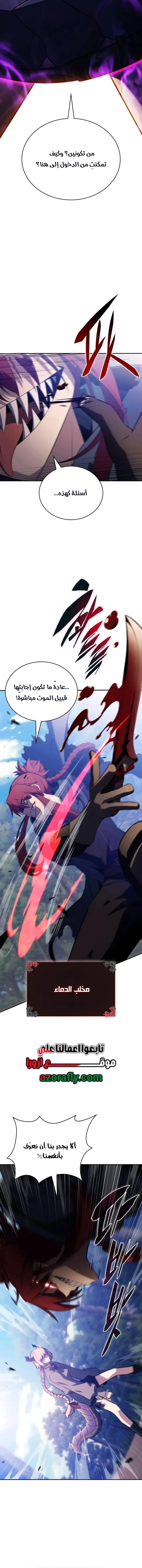 The Regressed Son of a Duke Is an Assassin chapter 147 — page 2