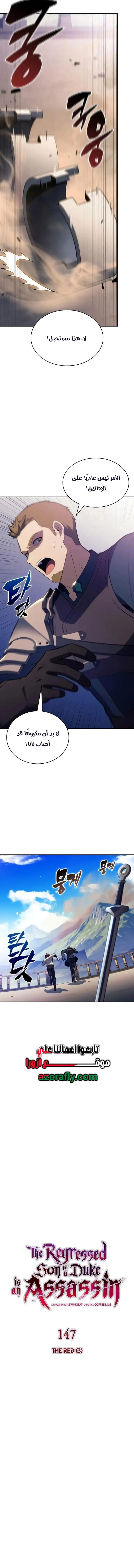 The Regressed Son of a Duke Is an Assassin chapter 147 — page 4