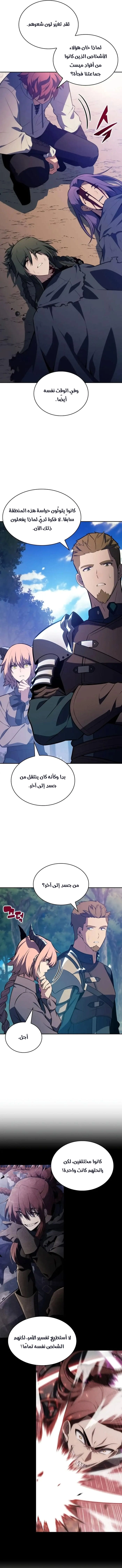 The Regressed Son of a Duke Is an Assassin chapter 147 — page 14